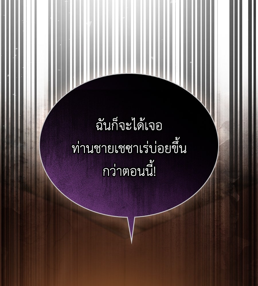 เล่ห์รักชนชั้นสูง - หน้า 98