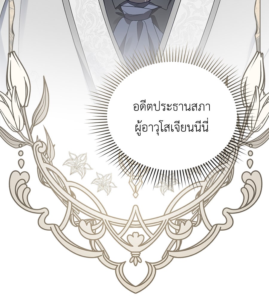 เล่ห์รักชนชั้นสูง - หน้า 116