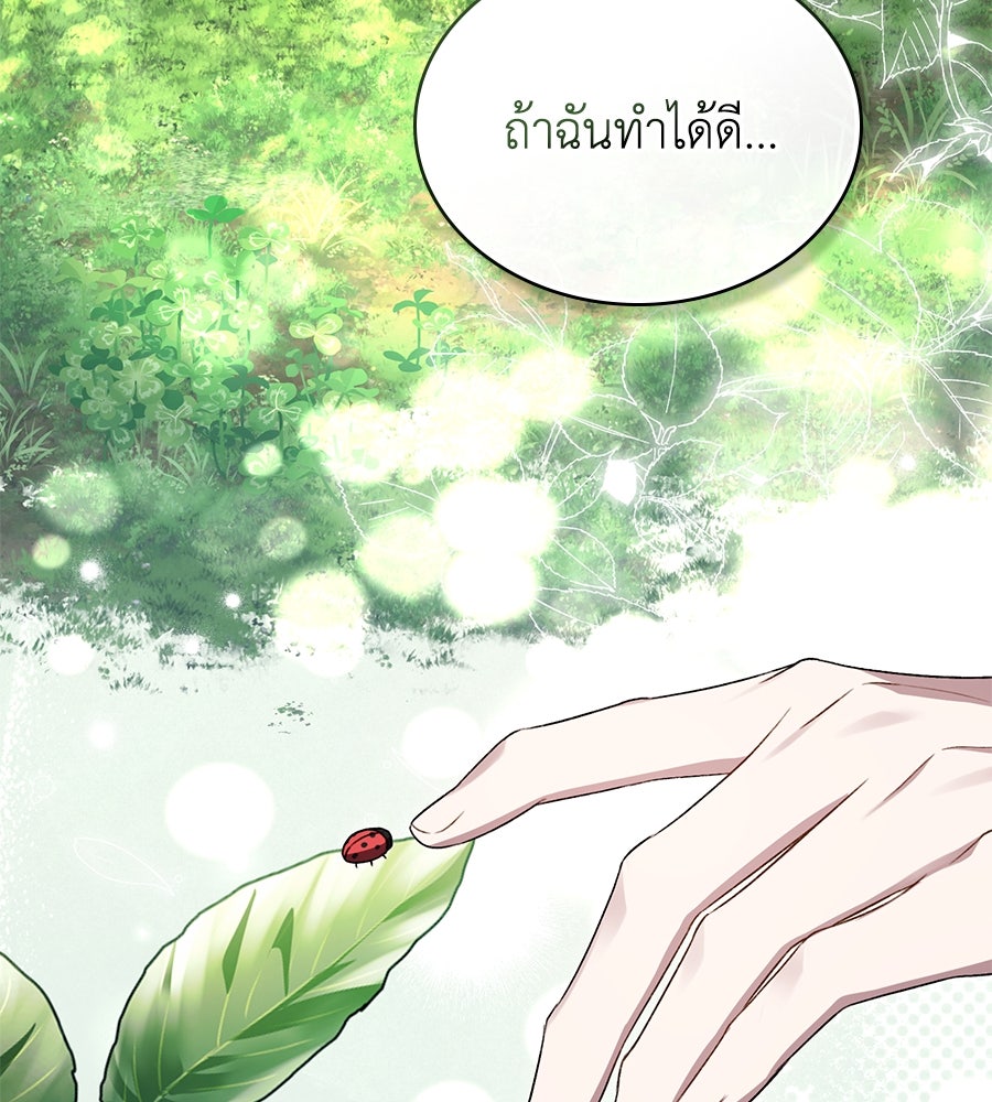 เล่ห์รักชนชั้นสูง - หน้า 142