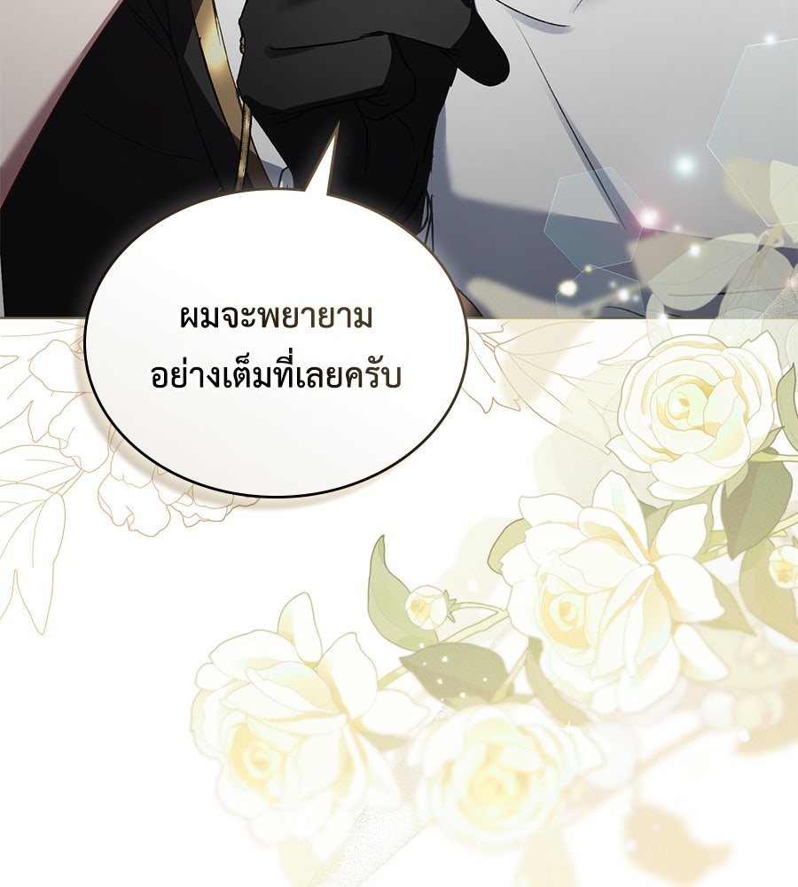 เล่ห์รักชนชั้นสูง - หน้า 22