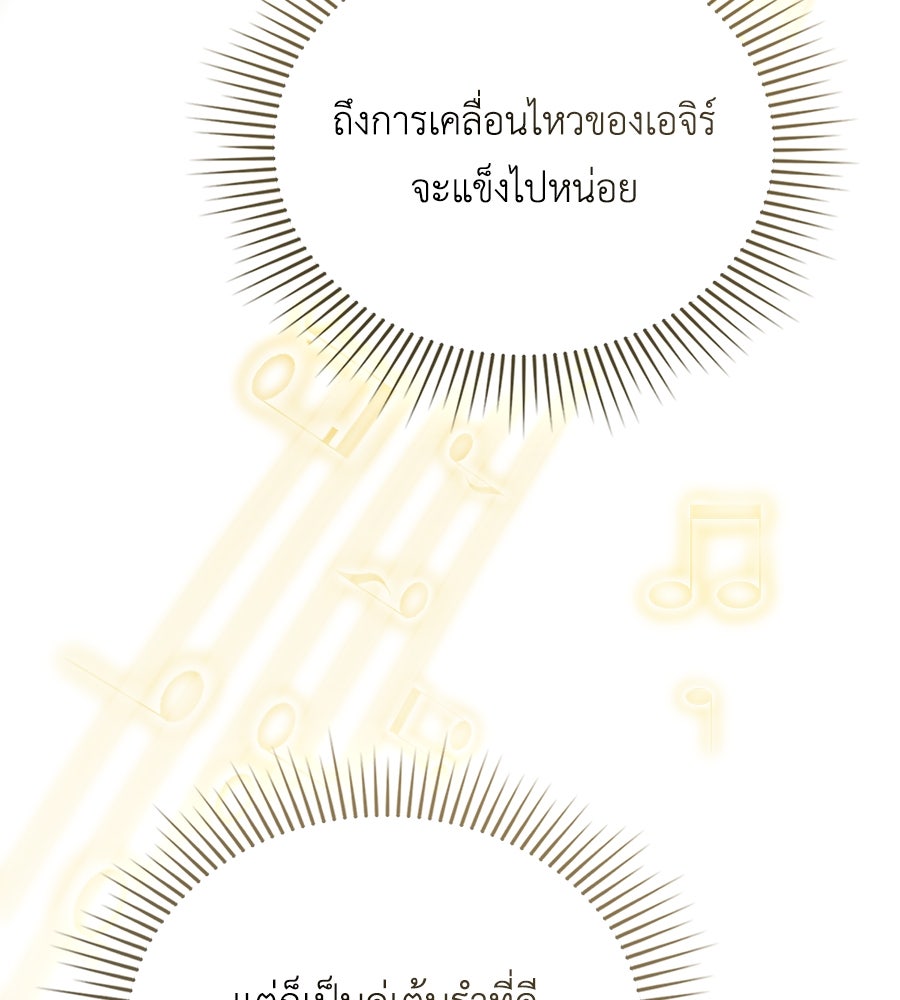 เล่ห์รักชนชั้นสูง - หน้า 35