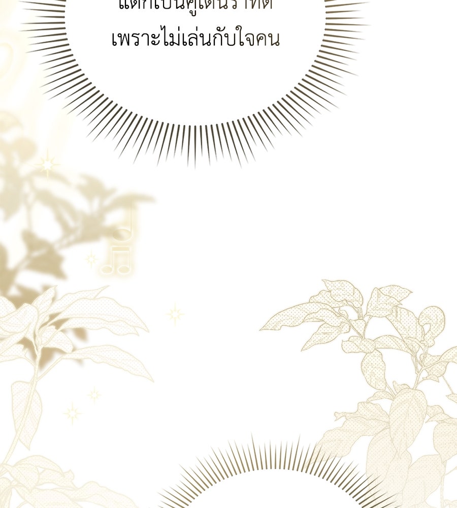 เล่ห์รักชนชั้นสูง - หน้า 36
