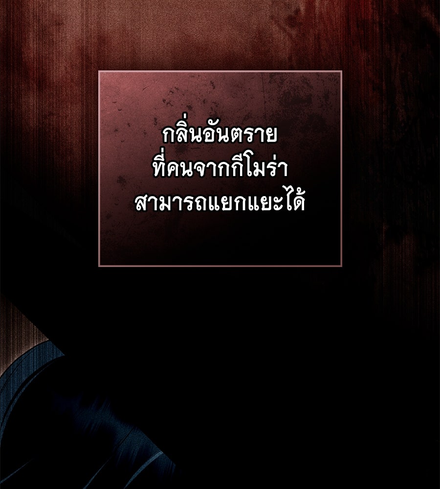 เล่ห์รักชนชั้นสูง - หน้า 44