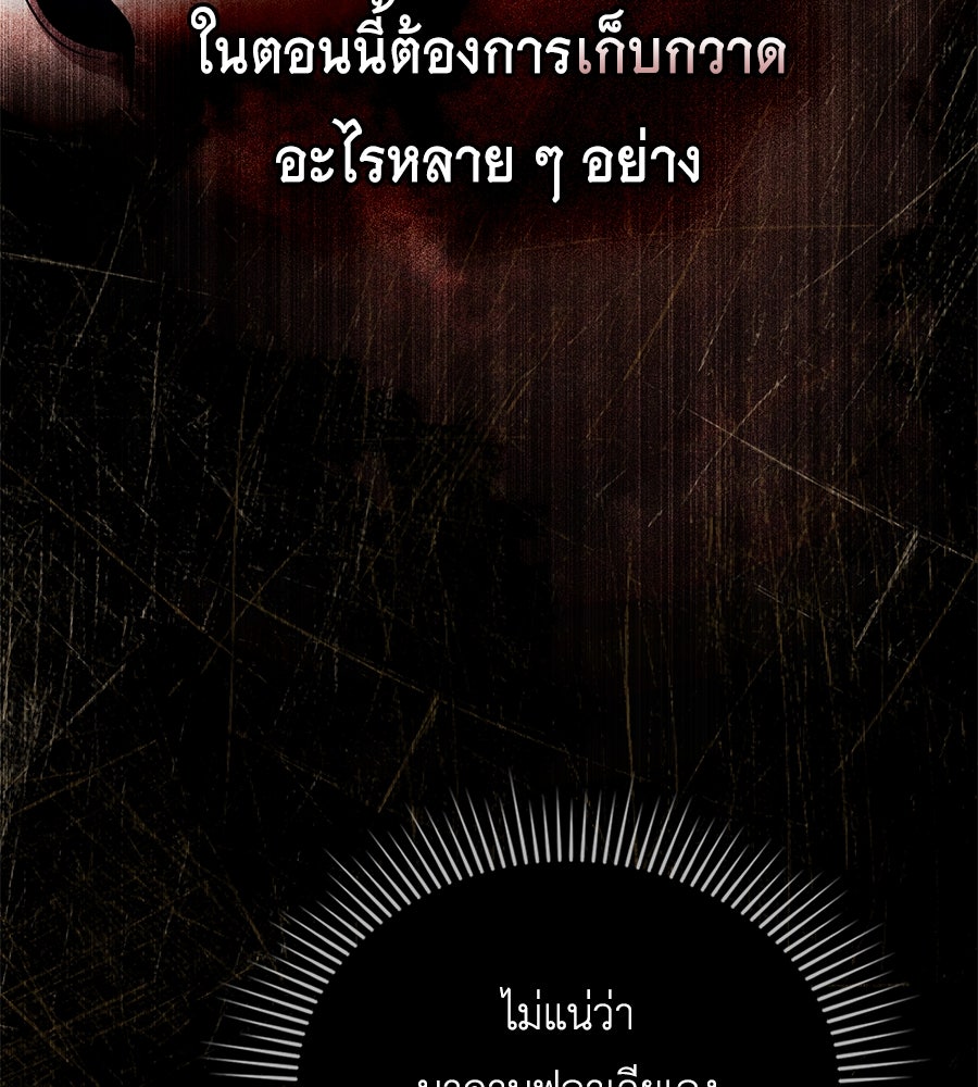 เล่ห์รักชนชั้นสูง - หน้า 46