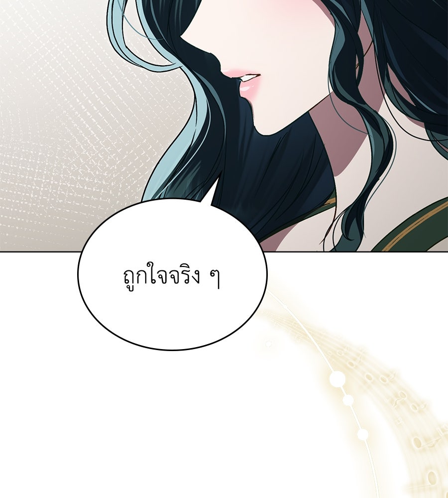 เล่ห์รักชนชั้นสูง - หน้า 63