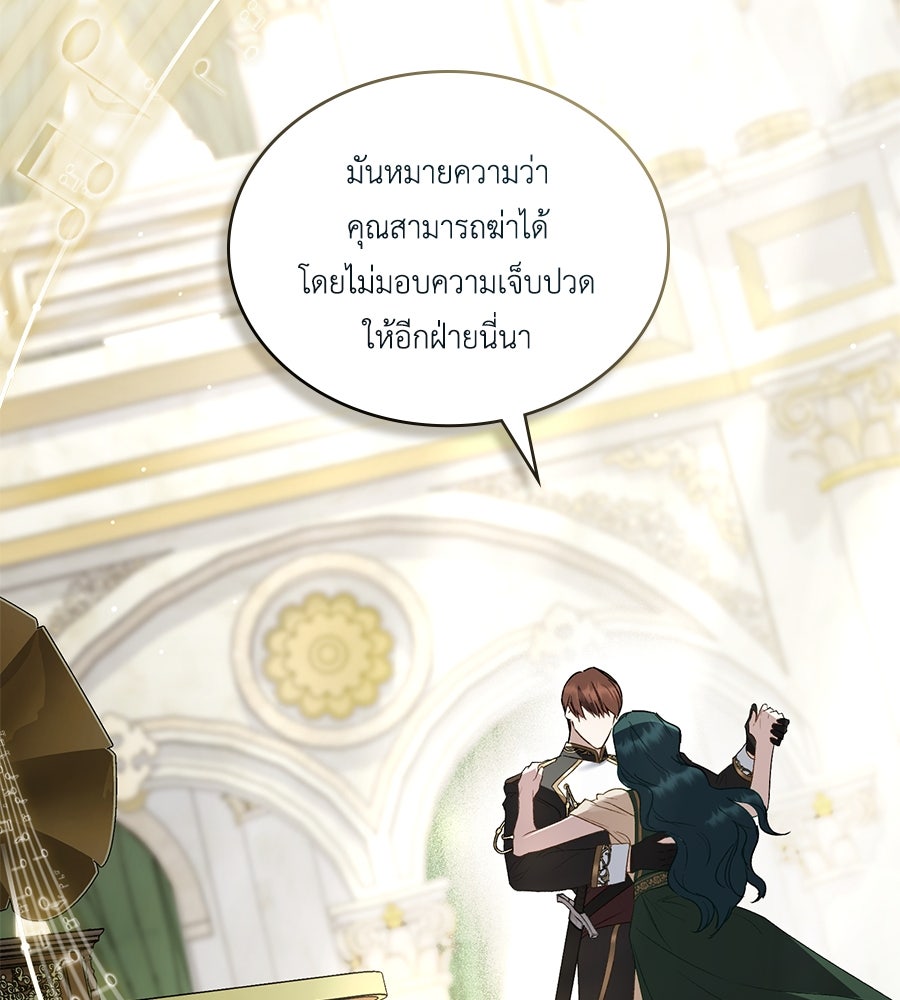 เล่ห์รักชนชั้นสูง - หน้า 65