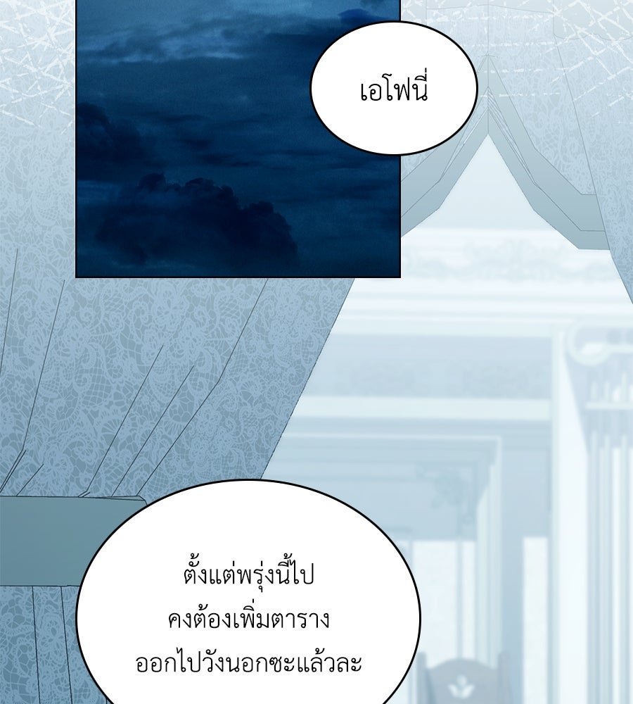 เล่ห์รักชนชั้นสูง - หน้า 69