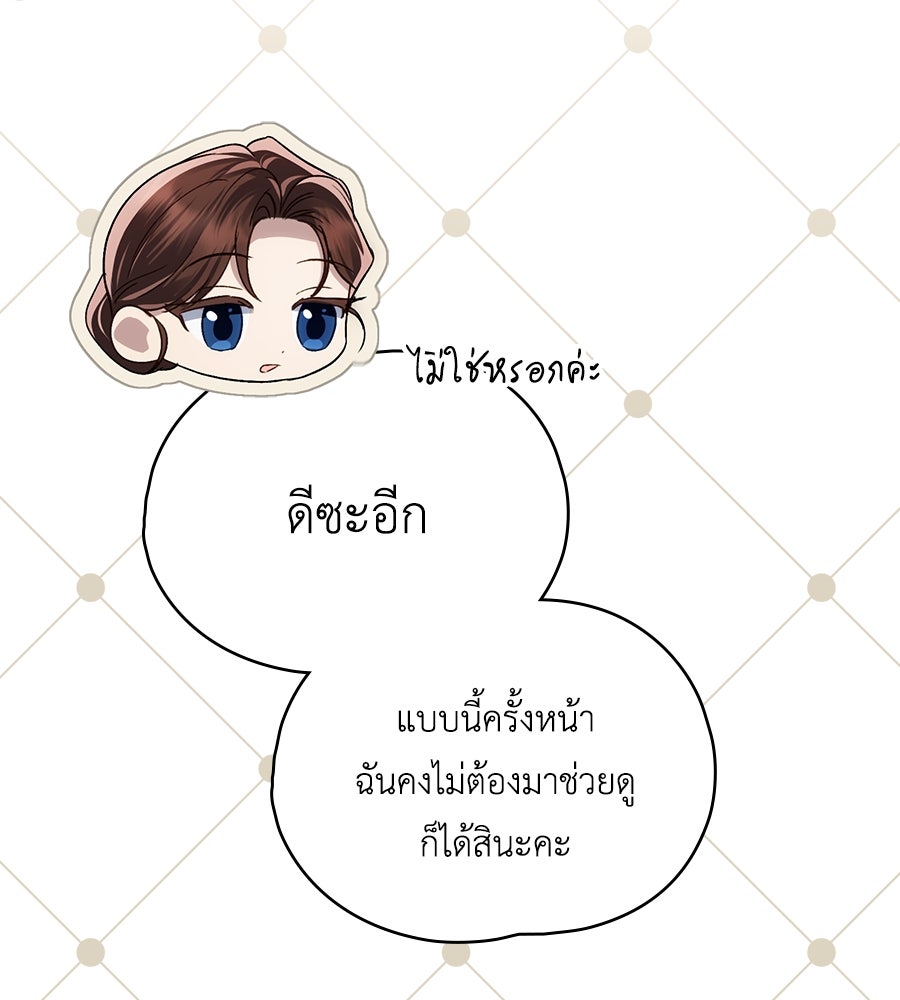 เล่ห์รักชนชั้นสูง - หน้า 7