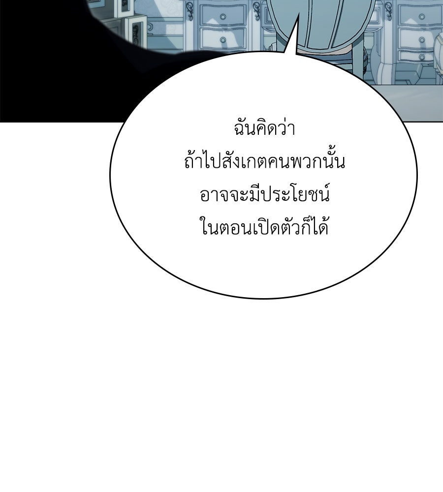 เล่ห์รักชนชั้นสูง - หน้า 73