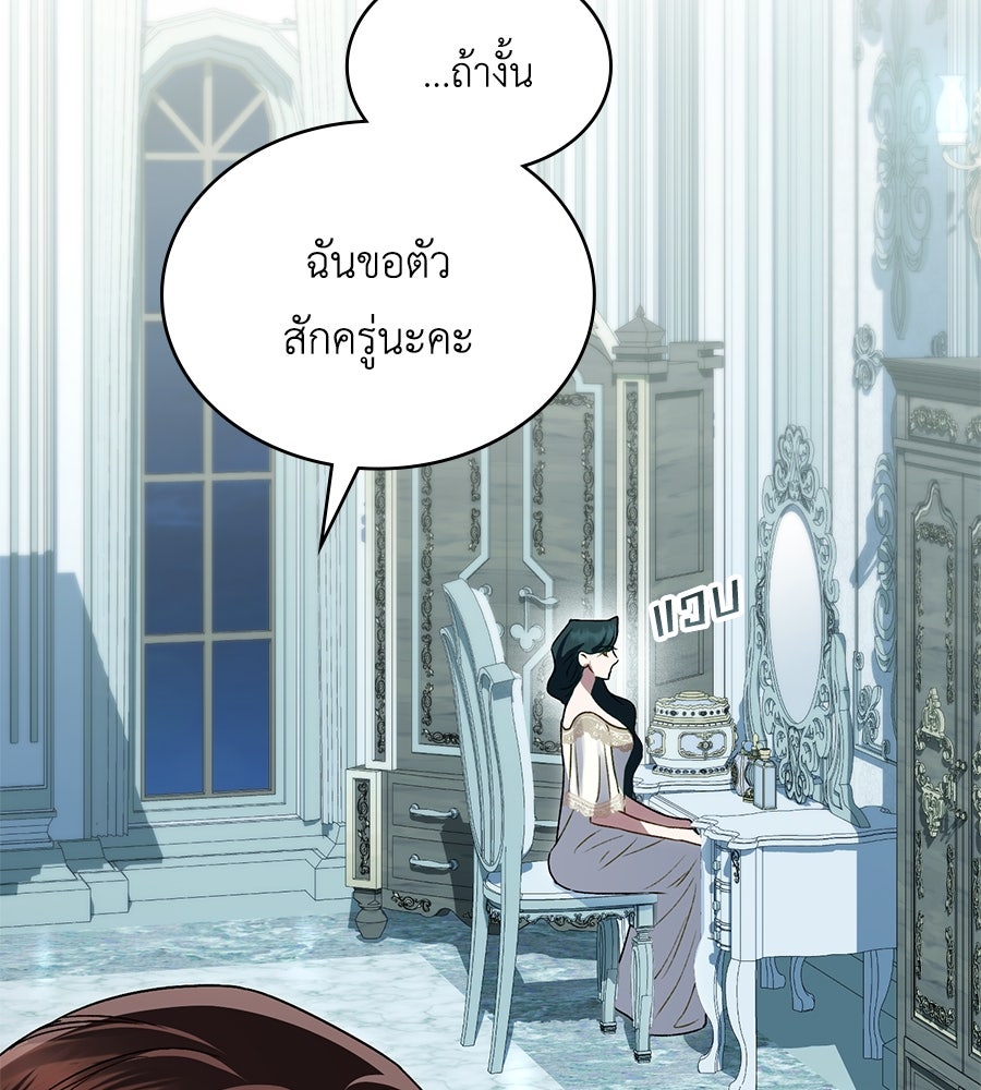เล่ห์รักชนชั้นสูง - หน้า 79