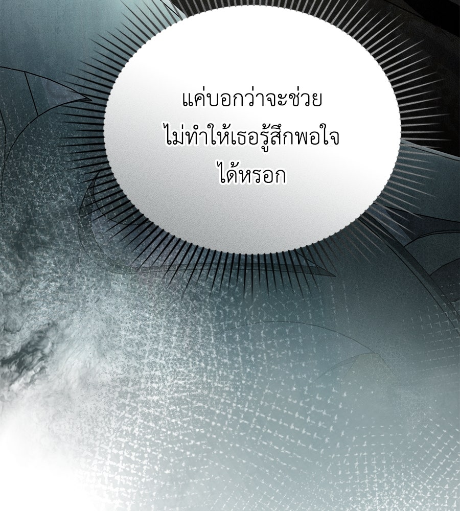 เล่ห์รักชนชั้นสูง - หน้า 86