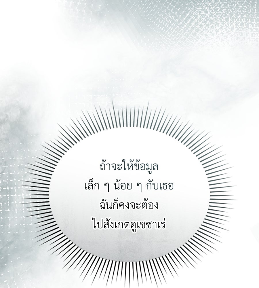 เล่ห์รักชนชั้นสูง - หน้า 87