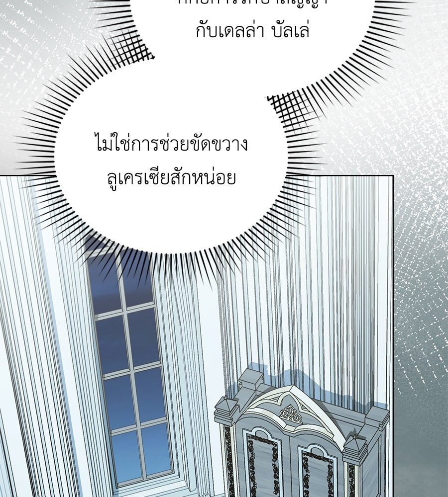 เล่ห์รักชนชั้นสูง - หน้า 89