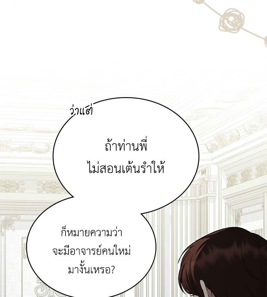 เล่ห์รักชนชั้นสูง - หน้า 9