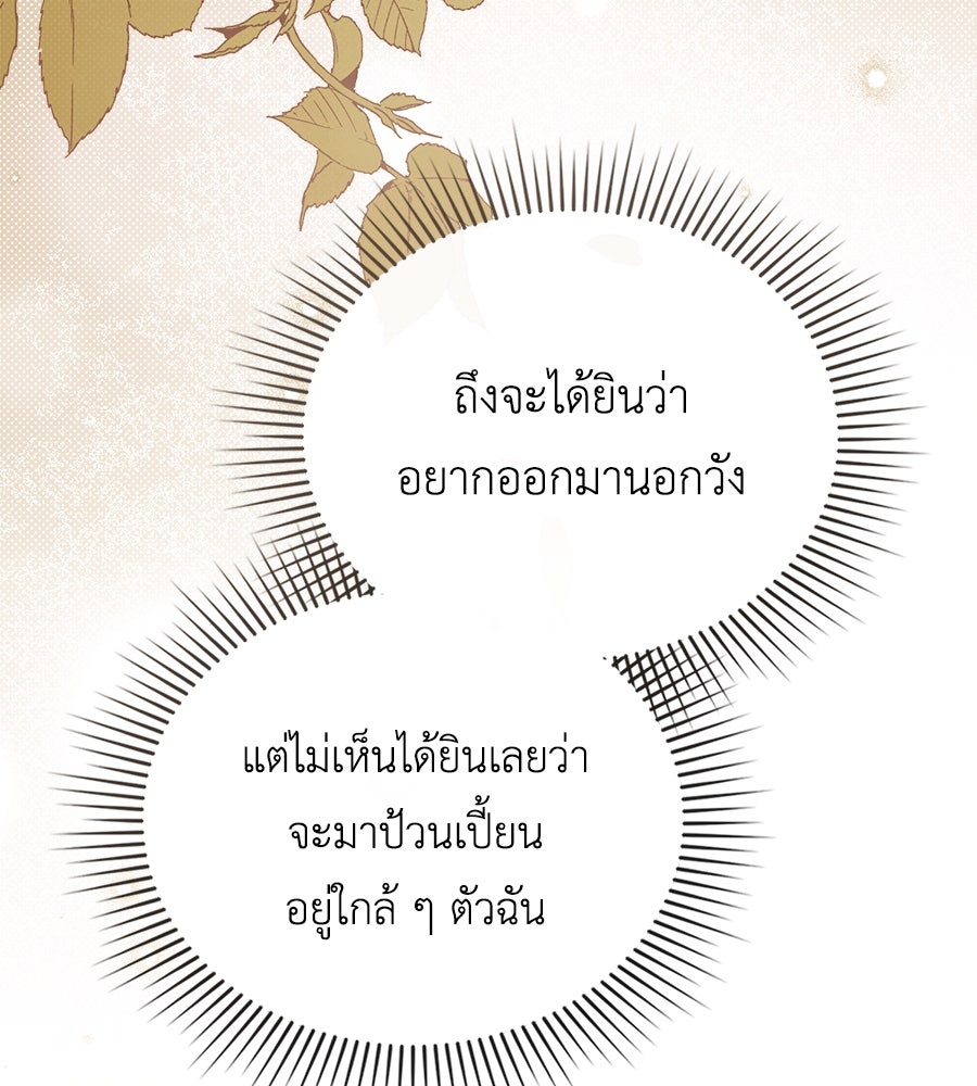 เล่ห์รักชนชั้นสูง - หน้า 10