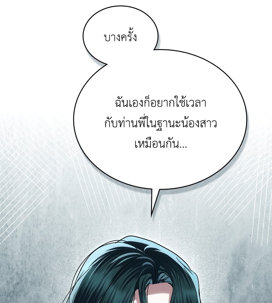 เล่ห์รักชนชั้นสูง - หน้า 103