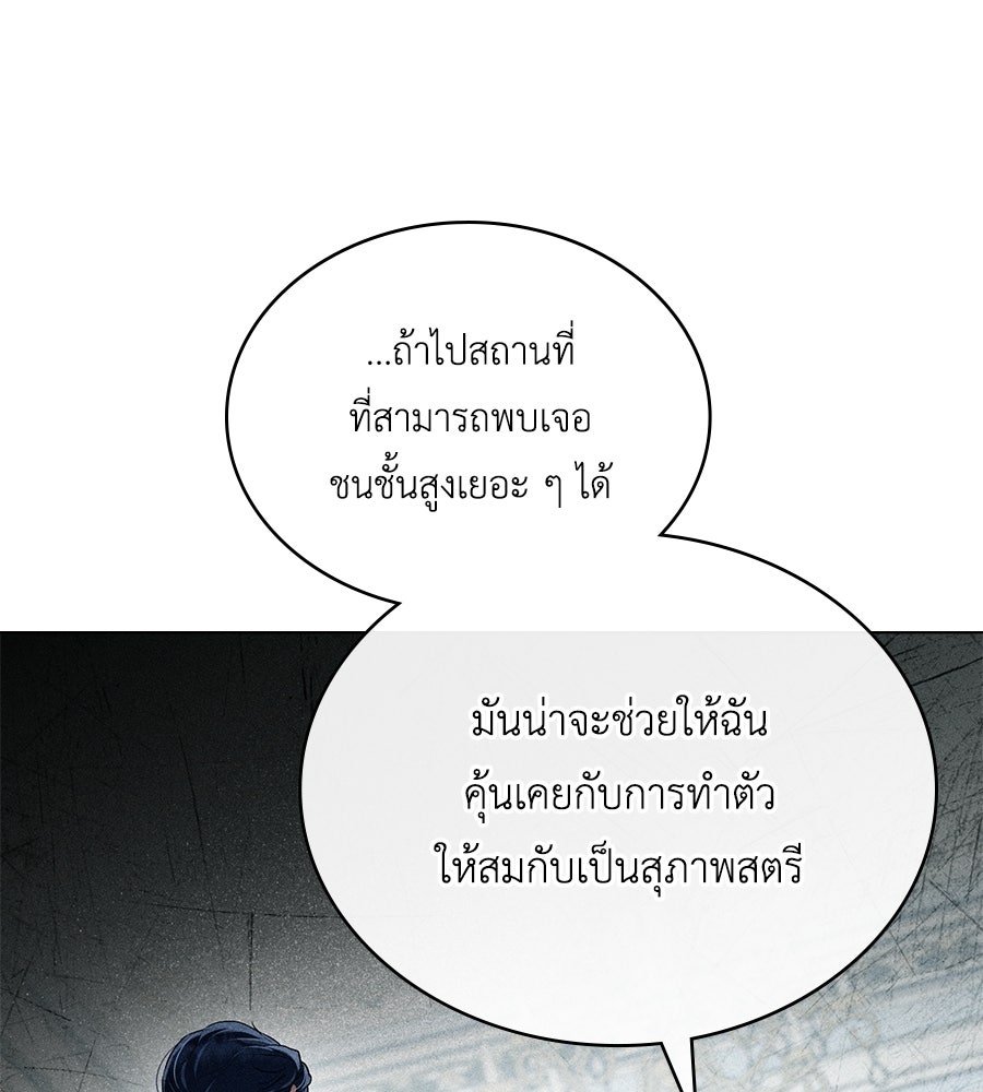 เล่ห์รักชนชั้นสูง - หน้า 110