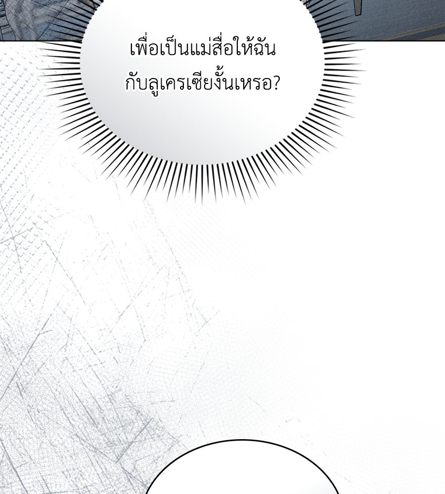 เล่ห์รักชนชั้นสูง - หน้า 112