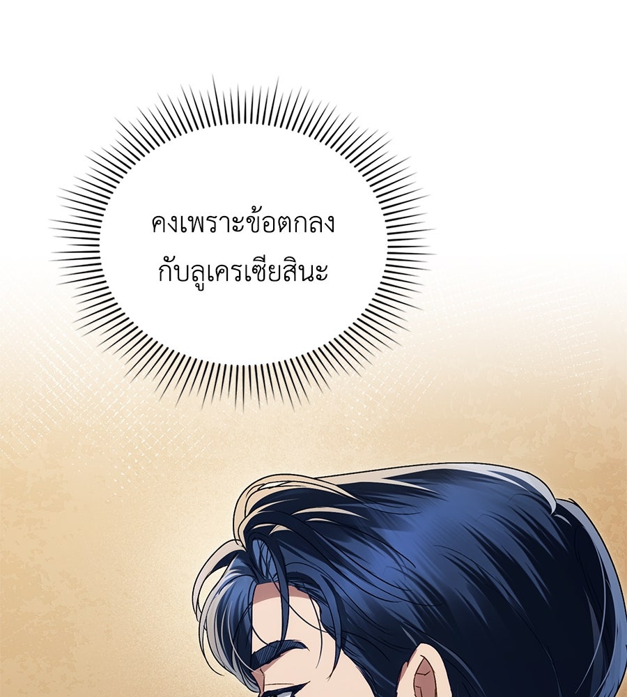 เล่ห์รักชนชั้นสูง - หน้า 13