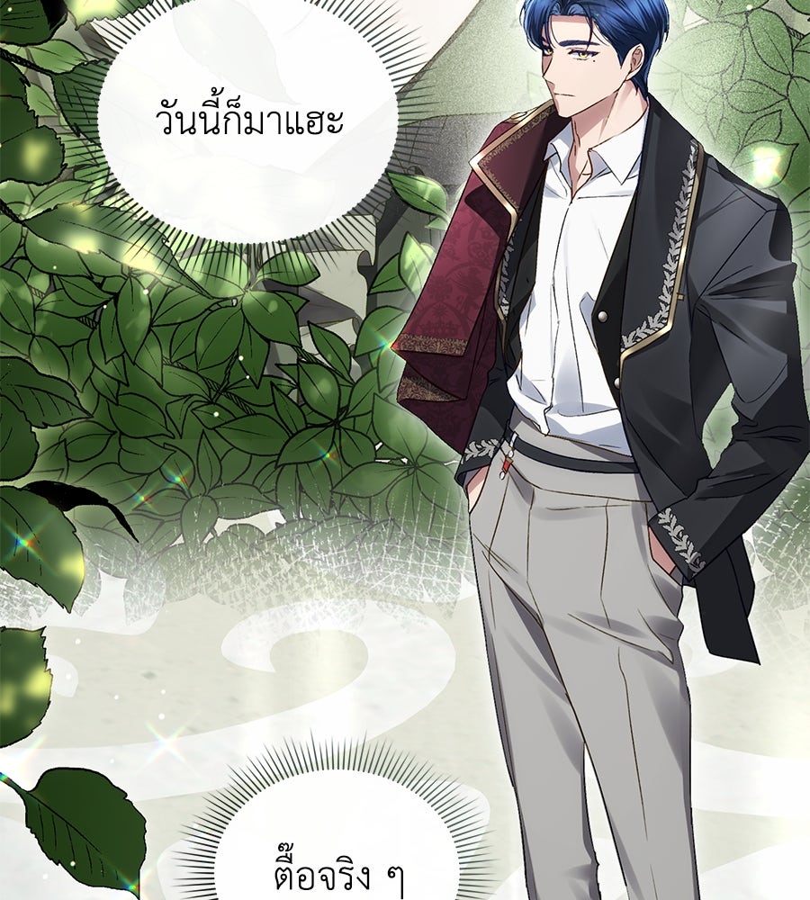 เล่ห์รักชนชั้นสูง - หน้า 21