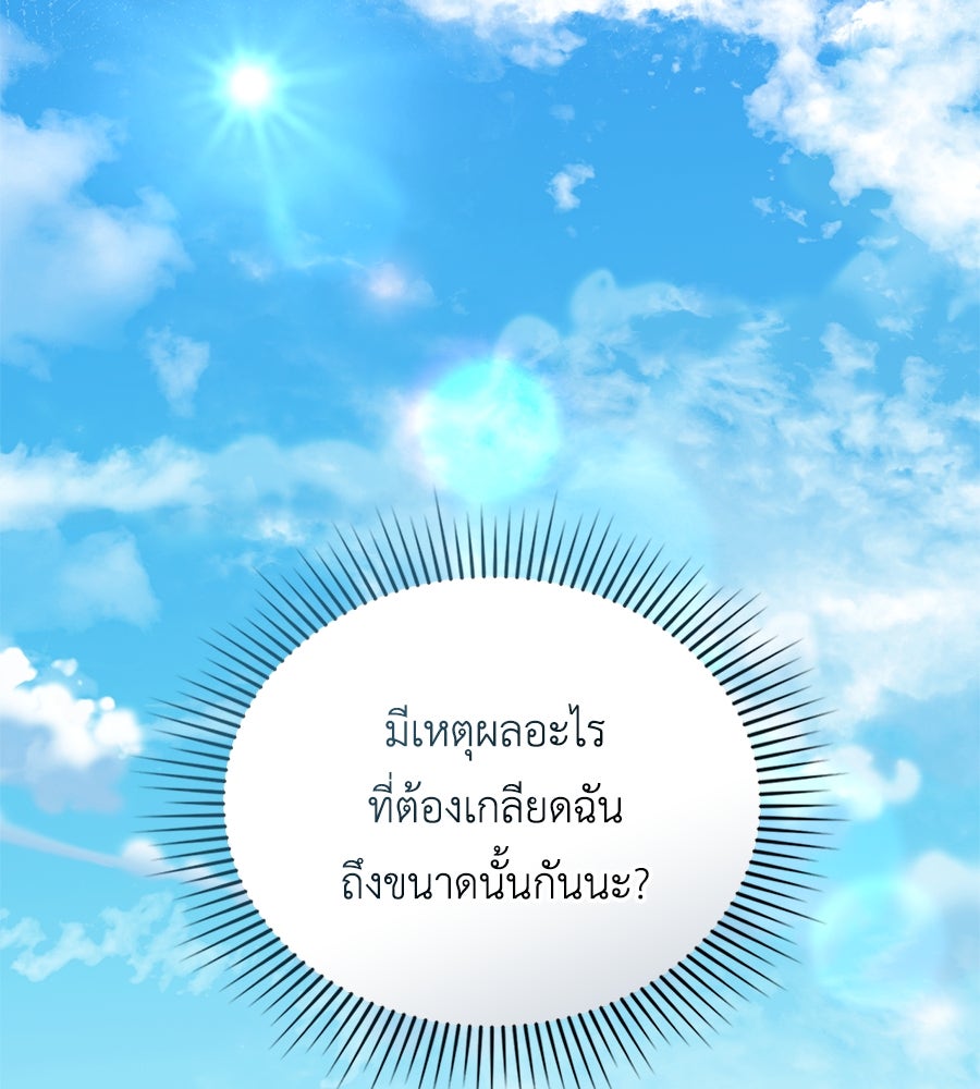 เล่ห์รักชนชั้นสูง - หน้า 28