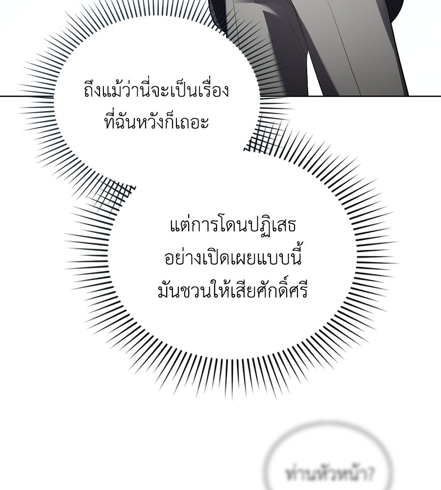 เล่ห์รักชนชั้นสูง - หน้า 30