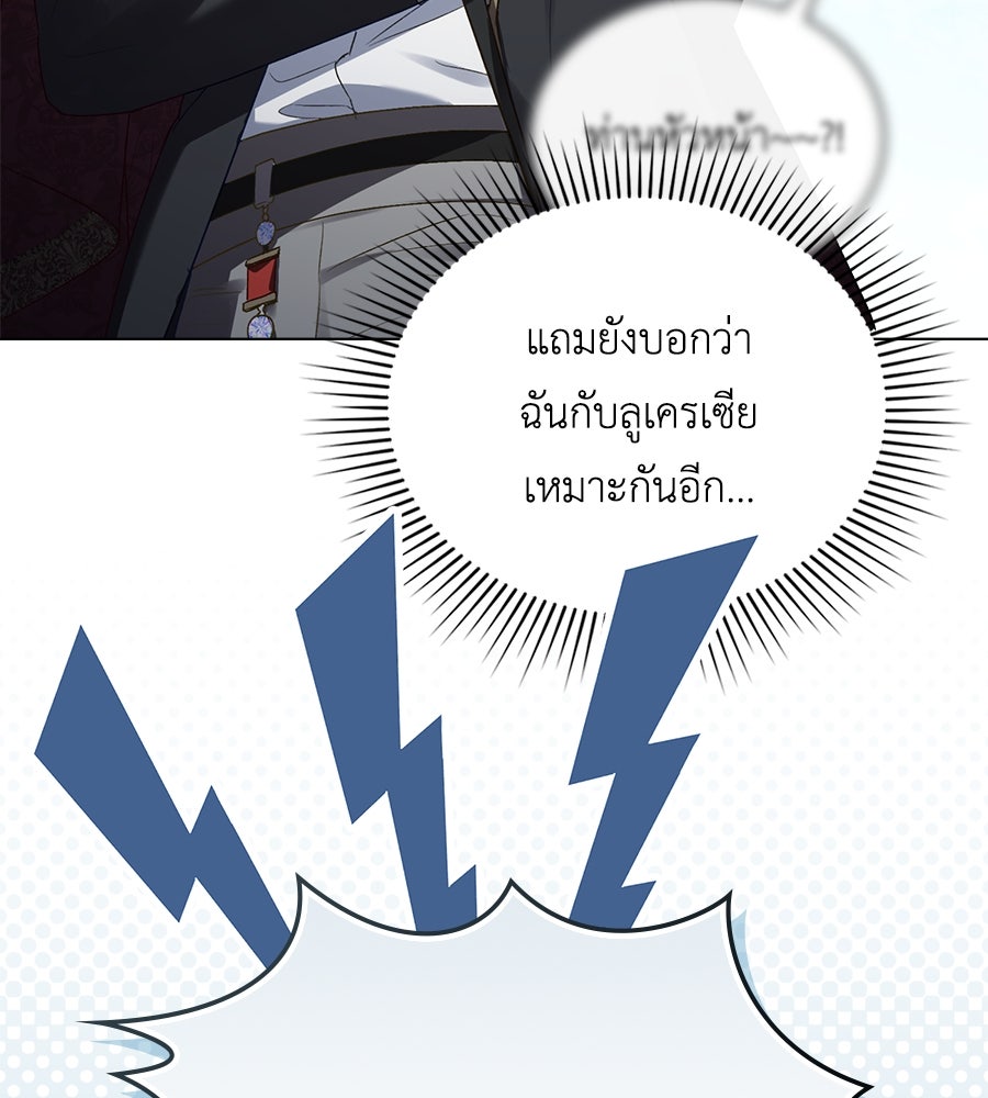 เล่ห์รักชนชั้นสูง - หน้า 33