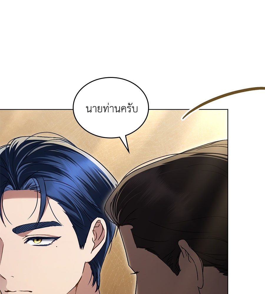 เล่ห์รักชนชั้นสูง - หน้า 4