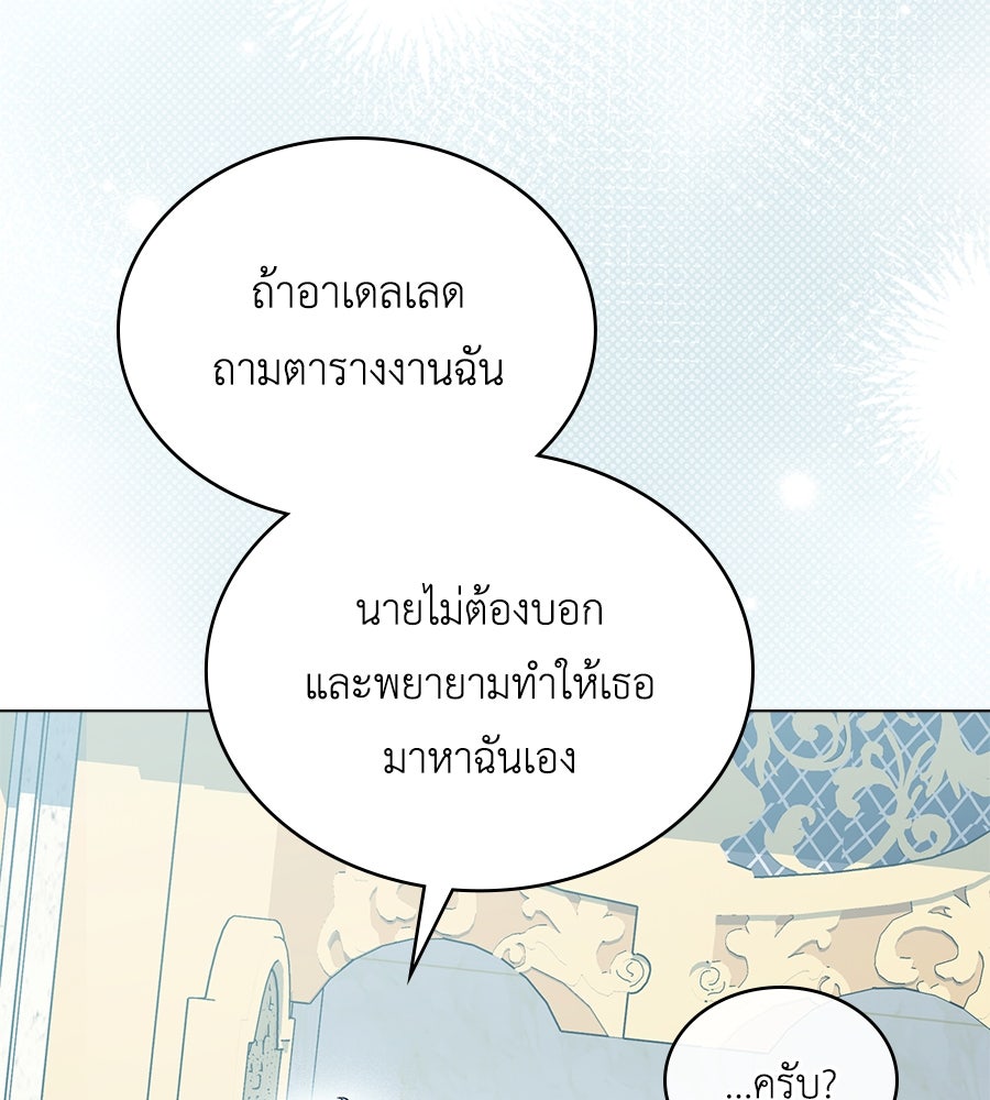 เล่ห์รักชนชั้นสูง - หน้า 41