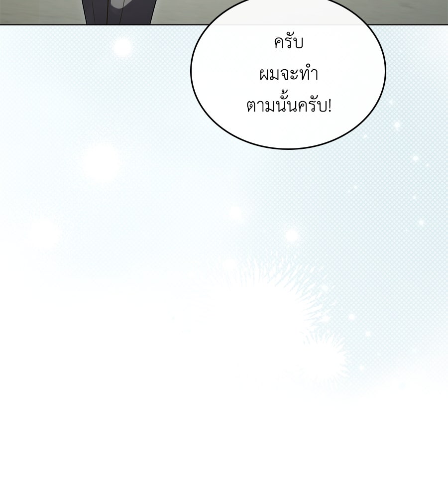 เล่ห์รักชนชั้นสูง - หน้า 43