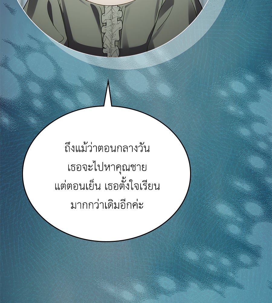 เล่ห์รักชนชั้นสูง - หน้า 49
