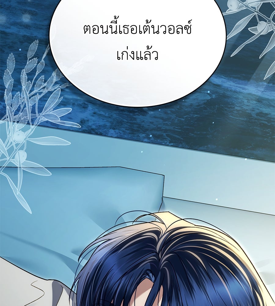 เล่ห์รักชนชั้นสูง - หน้า 52