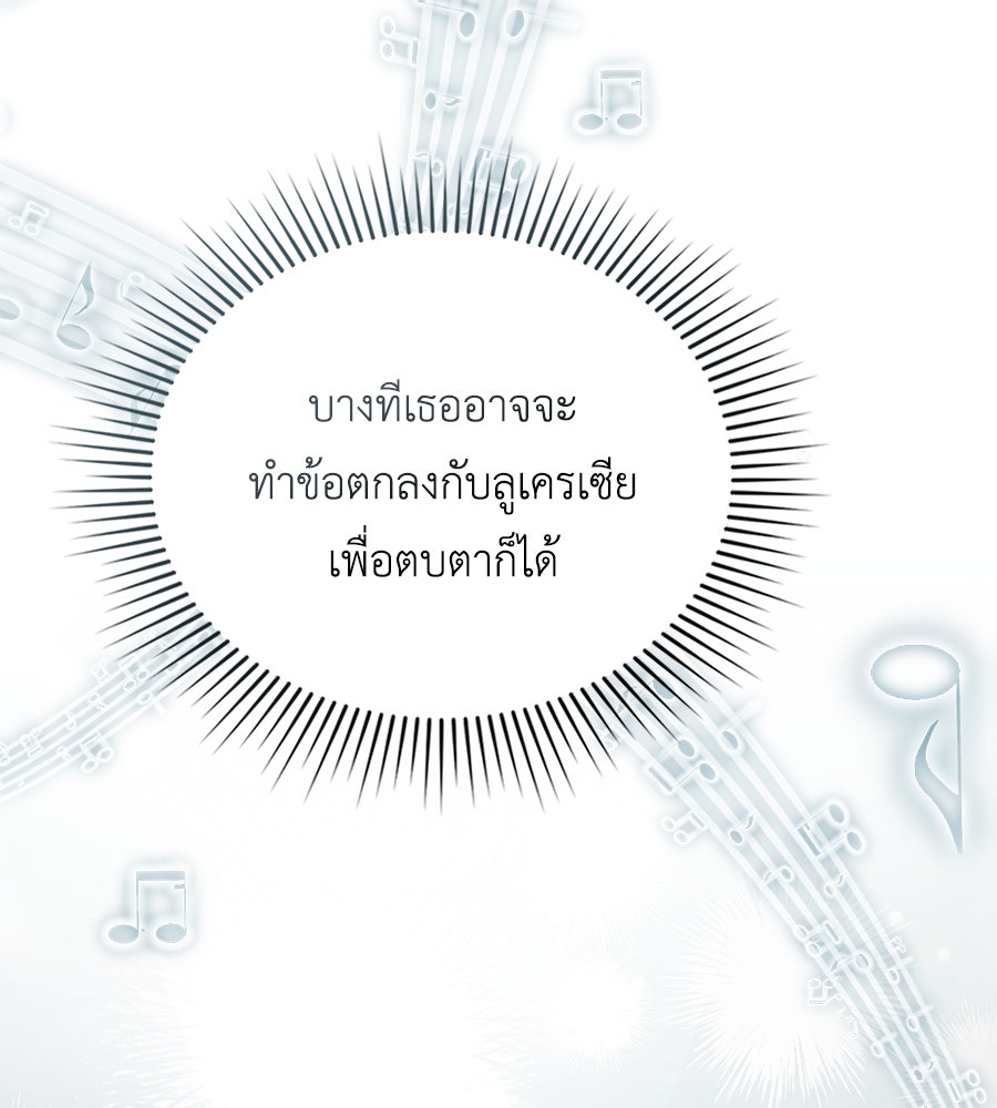 เล่ห์รักชนชั้นสูง - หน้า 65