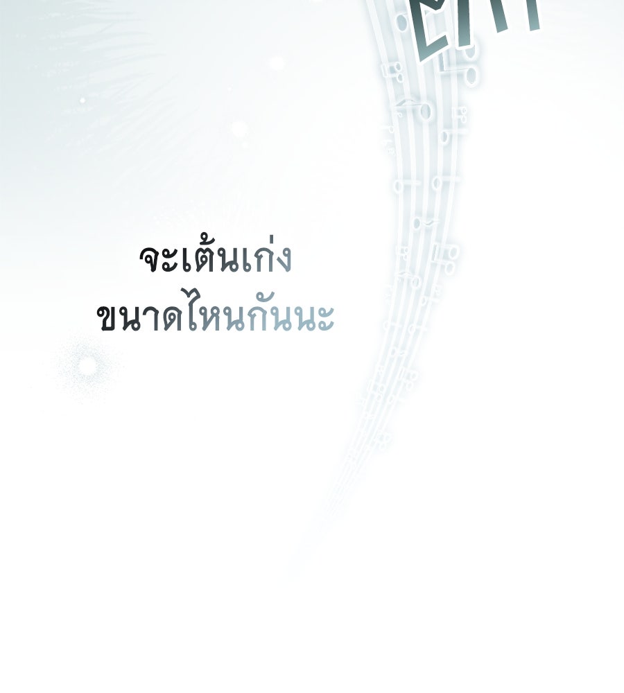เล่ห์รักชนชั้นสูง - หน้า 69
