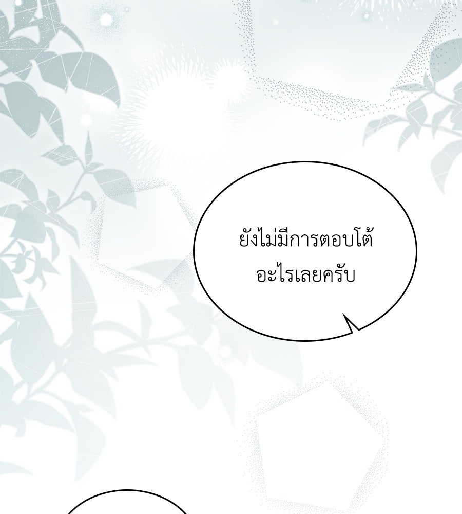 เล่ห์รักชนชั้นสูง - หน้า 73