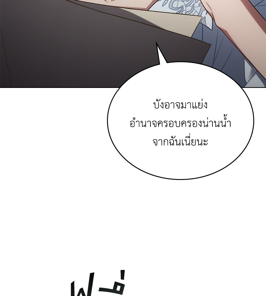 เล่ห์รักชนชั้นสูง - หน้า 75
