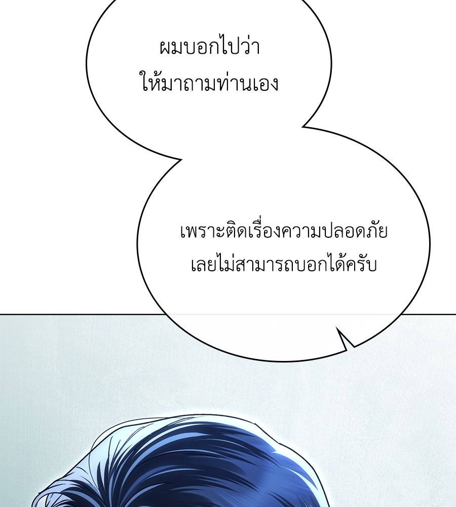 เล่ห์รักชนชั้นสูง - หน้า 80