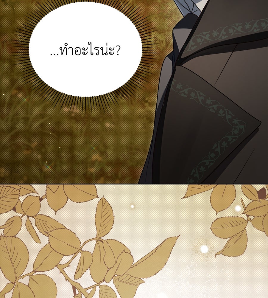 เล่ห์รักชนชั้นสูง - หน้า 9