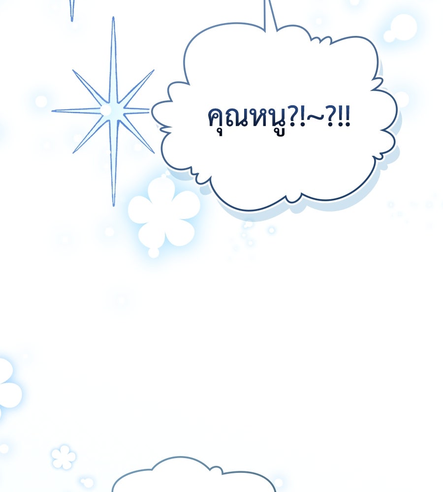 เล่ห์รักชนชั้นสูง - หน้า 90