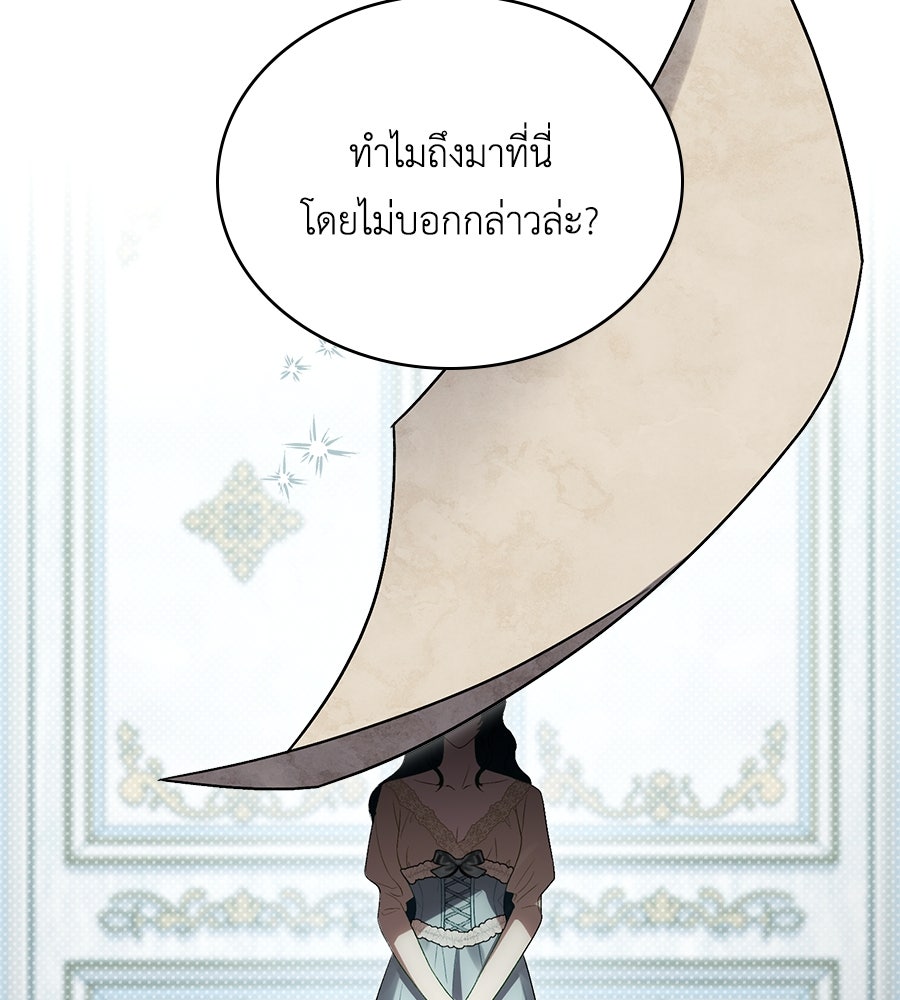 เล่ห์รักชนชั้นสูง - หน้า 96