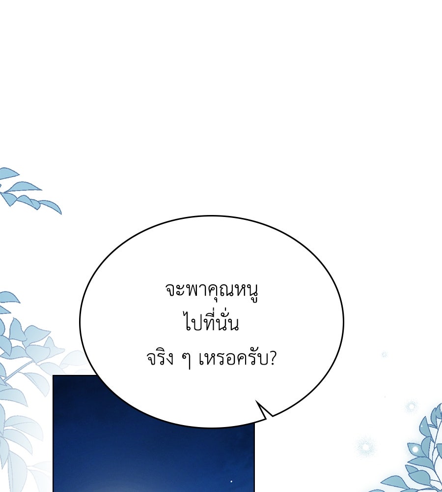 เล่ห์รักชนชั้นสูง - หน้า 1