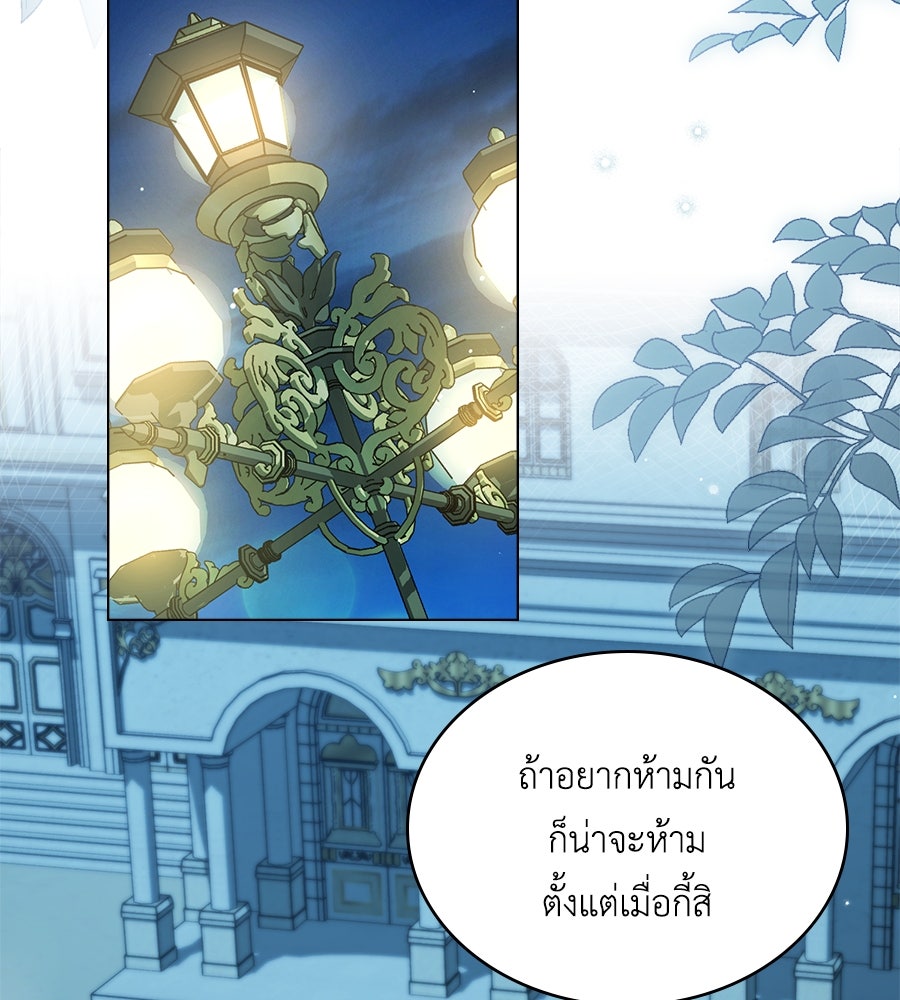 เล่ห์รักชนชั้นสูง - หน้า 2