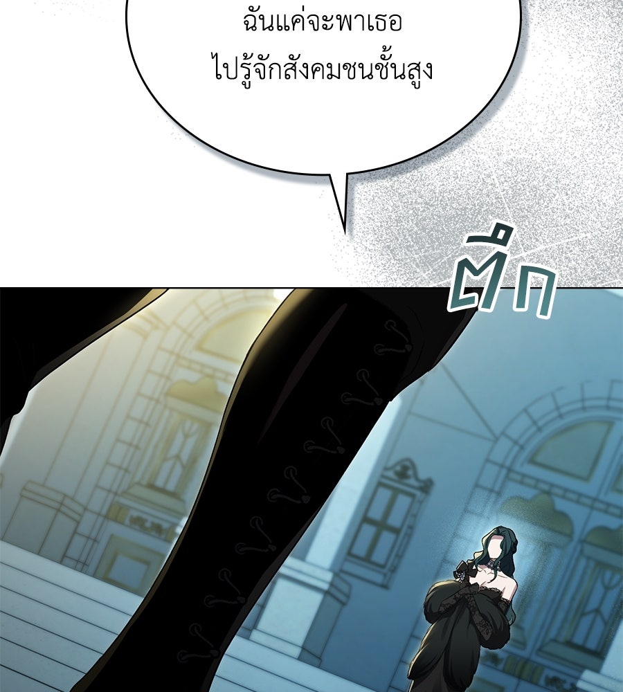 เล่ห์รักชนชั้นสูง - หน้า 35