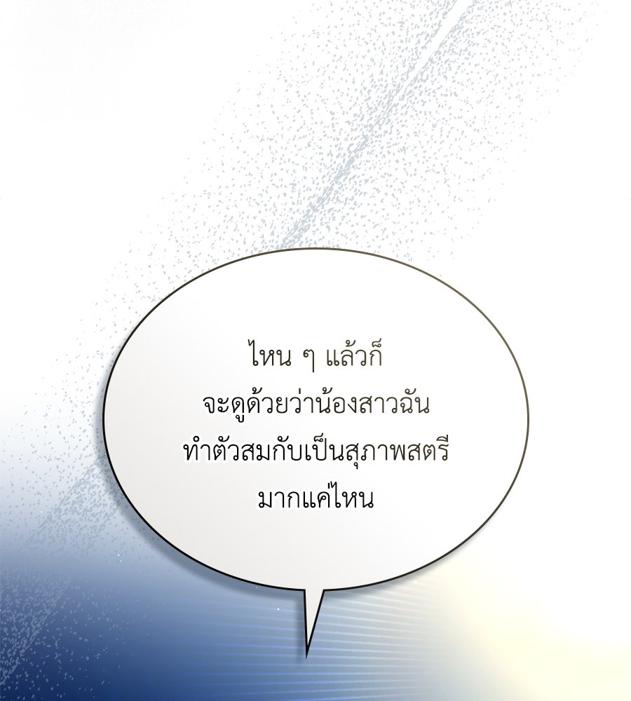 เล่ห์รักชนชั้นสูง - หน้า 37