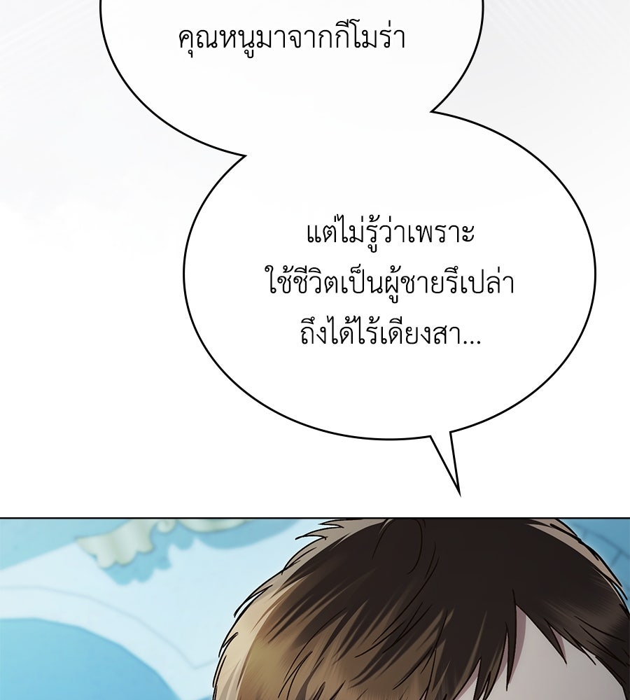เล่ห์รักชนชั้นสูง - หน้า 5