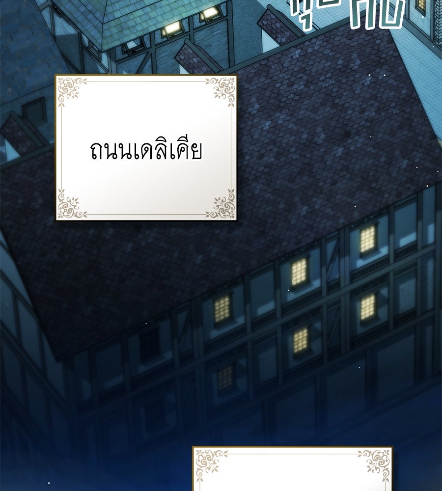 เล่ห์รักชนชั้นสูง - หน้า 53