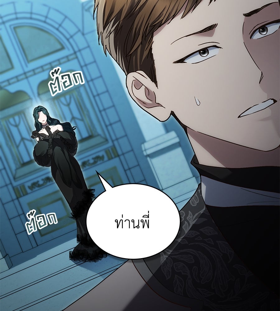 เล่ห์รักชนชั้นสูง - หน้า 6