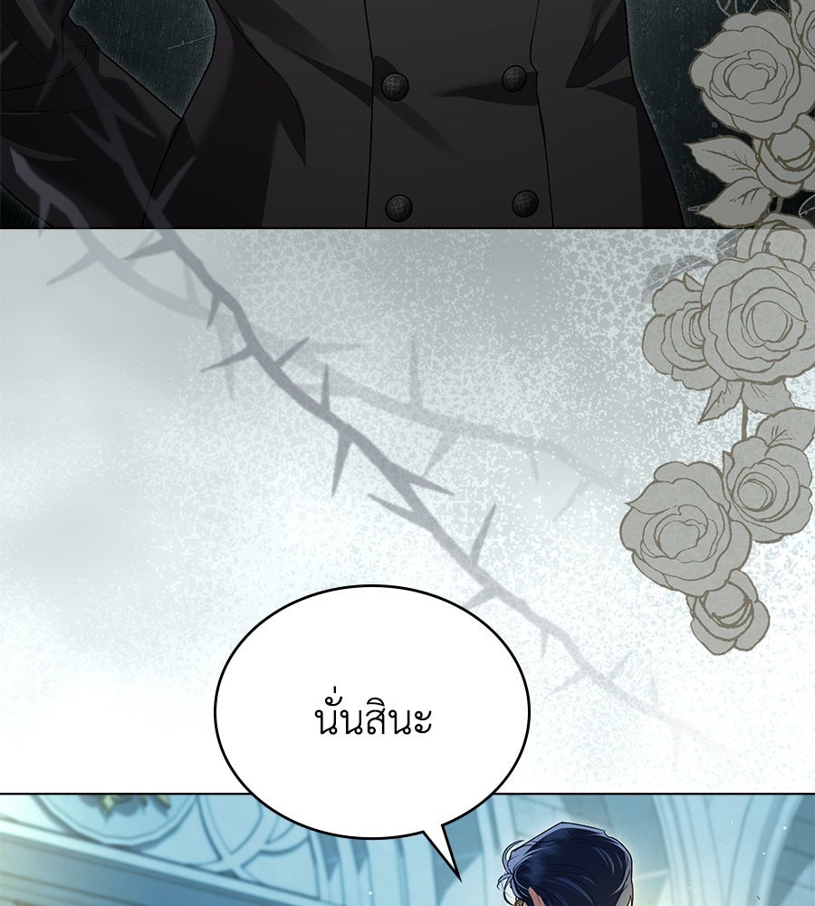 เล่ห์รักชนชั้นสูง - หน้า 63