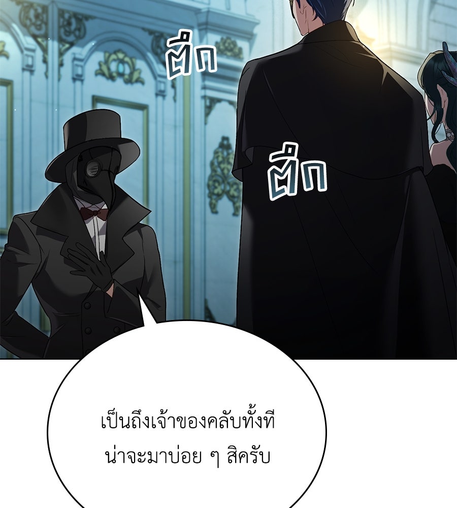 เล่ห์รักชนชั้นสูง - หน้า 64