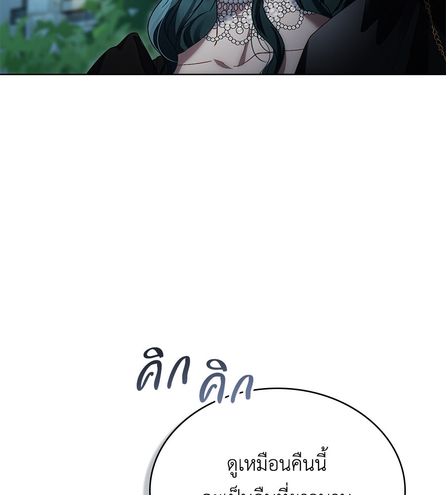 เล่ห์รักชนชั้นสูง - หน้า 68